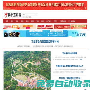 梧州權威的綜合性新聞門戶網站