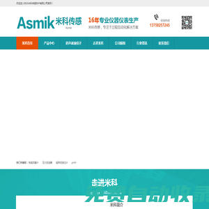 米科儀表-杭州米科-米科超聲波液位計