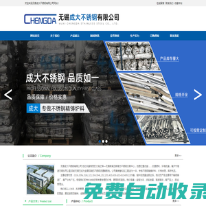 不銹鋼廢料,不銹鋼爐料,不銹鋼切割廠家找無錫成大不銹鋼有限公司