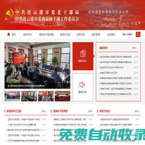 連云港老干部局