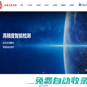 吉林求真光電科技有限公司官網