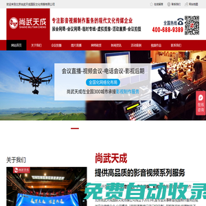 北京會議拍攝攝像|照片直播|會議攝影|圖片直播|活動年會拍攝臨時網絡租賃搭建來尚武天成贏客戶好評