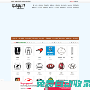 車標大全_世界名車車標_汽車標志高清圖片 - 車標網