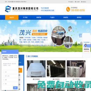 重慶中央空調(diào)回收|重慶空調(diào)回收|重慶電腦回收|重慶電視回收|重慶二手中央空調(diào)|重慶茂興二手物資設備回收