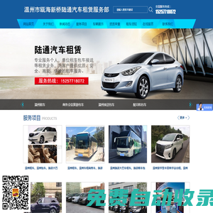 溫州租車網、溫州租車、溫州陸通租車公司、溫州旅游大巴租車公司
