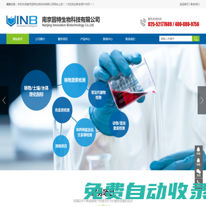 南京因特生物-抗生素測定機構|氨基酸|花青素|脂肪酸組分測定|粗脂肪|植物激素檢測