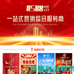 8588創業網__讓創業更簡單_www.8588.cn