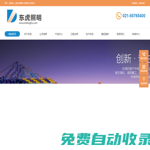 上海東虎照明工程有限公司