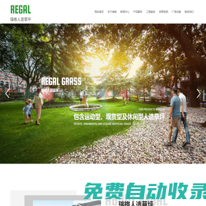 江蘇瑞格人造草坪有限公司