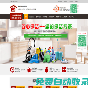 長沙保潔公司_177-4967-2718長沙保潔公司電話_長沙家政公司_長沙清潔公司-  長沙省心保潔服務有限公司