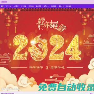 建微運勢網 - 十二生肖運勢_12星座配對_查詢_免費在線算命占卜
