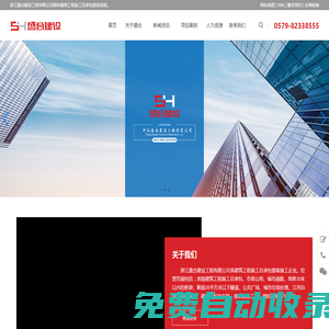 房屋建筑工程施工總承包|市政建設(shè)|城市道路|隧道建設(shè)|公共廣場建設(shè)-浙江盛合建設(shè)工程有限公司