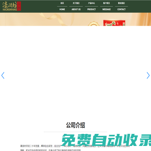 中山濠潤食品有限公司-濠潤坊/澳門糕點/中式糕點/送禮禮盒/節日送禮