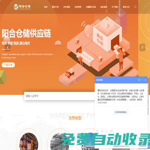 倉儲物流_倉儲服務_倉儲外包_倉儲托管-上海陽合倉儲