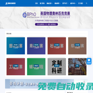 國際教育聯盟-一站式競賽培訓-科研定制-留學背景提升服務平臺