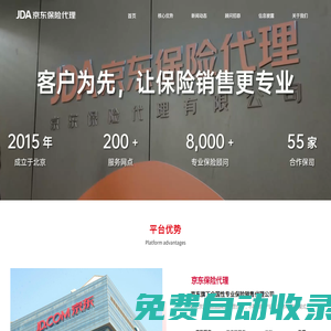 京東保險代理有限公司