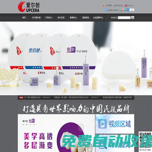 深圳愛爾創口腔技術有限公司