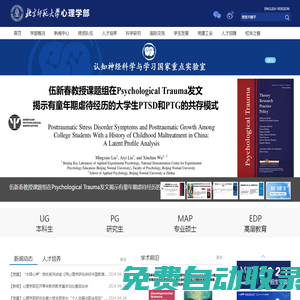 北京師范大學心理學部