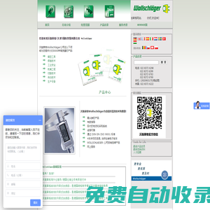 沃施萊格 - Wollschlaeger -德國五金工具、機械設備專業企業