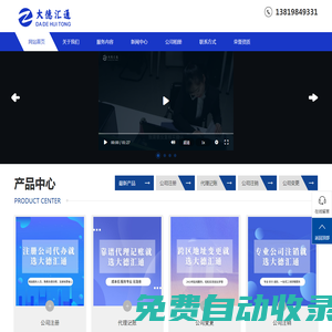 寧波注冊公司_注冊公司代辦費用_代理記賬-大德匯通