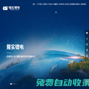 貴州隆實(shí)鋰電新能源有限公司_隆實(shí)鋰電_鋰電新能源_鋰電池回收_廢舊鋰電池_鋰電池pack_廢舊鋰電池再利用-其它