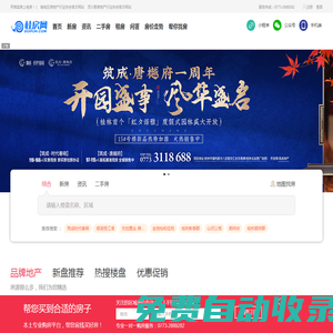 桂房網(wǎng)_桂林房產(chǎn)網(wǎng)_桂林房價-桂林專業(yè)房地產(chǎn)信息網(wǎng)站