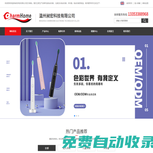 溫州市昶宏科技有限公司