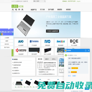 TFT工業(yè)液晶屏_友達(dá)京東方京瓷群創(chuàng)液晶屏供應(yīng)商_杭州立煌科技