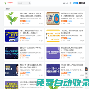 木小木資源庫-每天更新各大收費(fèi)VIP教程和網(wǎng)賺項(xiàng)目
