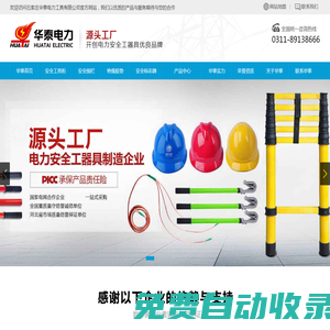 華泰電力、安全工器具、安全工具柜生產廠家、開創電力安全工器具品牌-石家莊華泰電力工具有限公司