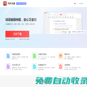 pdf大師官網_PDF大師下載_免費好用的pdf閱讀器，高效編輯轉換壓縮pdf_有用科技官網