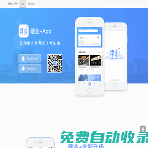 建業+App
