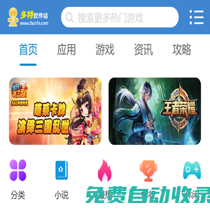 軟件下載_最快最安全的軟件下載中心_多特軟件站