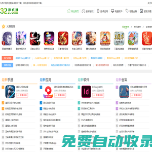32游戲網(wǎng)-提供免費(fèi)安卓游戲下載_網(wǎng)絡(luò)游戲_安卓手游下載站