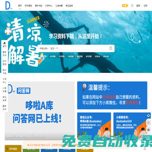 哆啦A庫官網 - 初中_高中_大學_公務員考試學習資料下載中心！