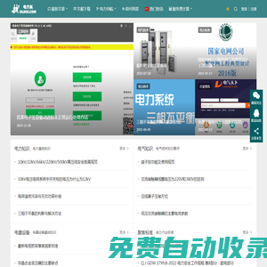 電力隊(duì) - 專注于電力標(biāo)準(zhǔn)技術(shù)資訊