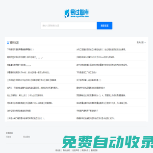 易過題庫-題庫最全的搜題網(wǎng)站