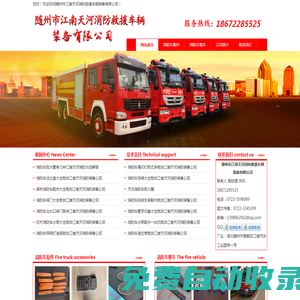 消防車配件_消防車卷簾門就找隨州市江南天河消防救援車輛裝備有限公司，消防車維修，消防車整車，消防車裝備，消防車一站式供應，專業技術，值得信賴，備件齊全，為您省心。