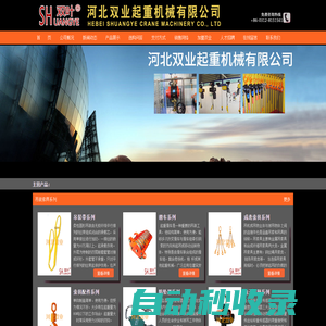 手拉葫蘆_吊裝帶_微型電動葫蘆-111河北雙業(yè)起重機械有限公司