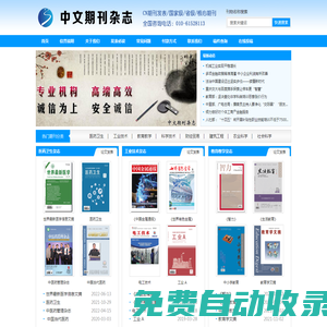 中文期刊雜志