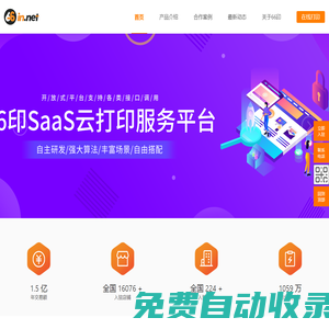 66印-云打印開放平臺-智能云打印供應(yīng)服務(wù)商