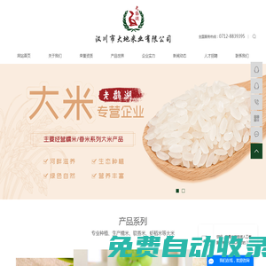 湖北蝦稻生態(tài)米_湖北有機大米_稻花香大米廠家-漢川市大地米業(yè)有限公司