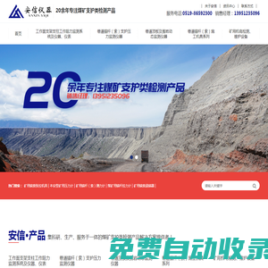 常州市安信儀器設備有限公司-專注煤礦支護類檢測產品