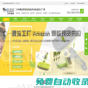 寵物用品廠家-支持批發、代工、定制品牌-源頭工廠價格-盛康寵物用品公司