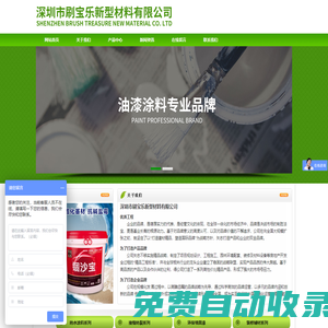 深圳市刷寶樂新型材料有限公司