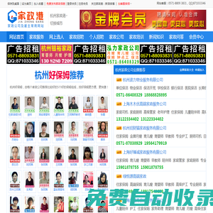 杭州家政網【家政港杭州分站】杭州家政公司及雇主上網首選！