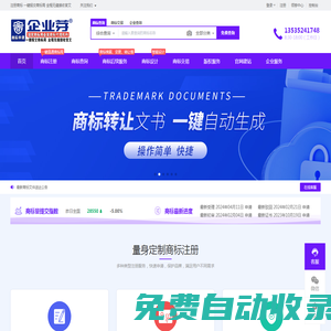 免費查詢商標_注冊商標_申請商標_商標續期_商標交易_商標局備案機構_法律服務 - 企業芽服務