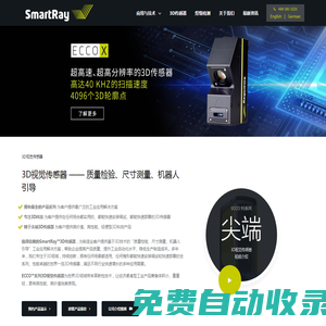 SmartRay 視明銳 | 3D視覺傳感器, 焊縫檢測
