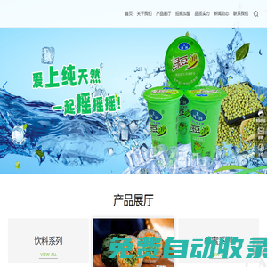 柳州市上純食品有限公司｜純上純食品｜綠豆冰沙加盟|上純食品|上純綠豆沙|柳州綠豆沙