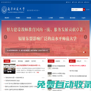 南寧師范大學